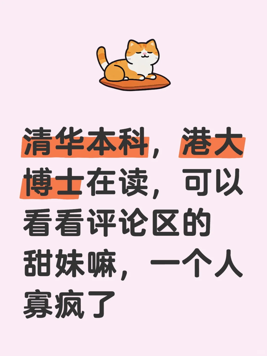 想看看评论区的甜妹～