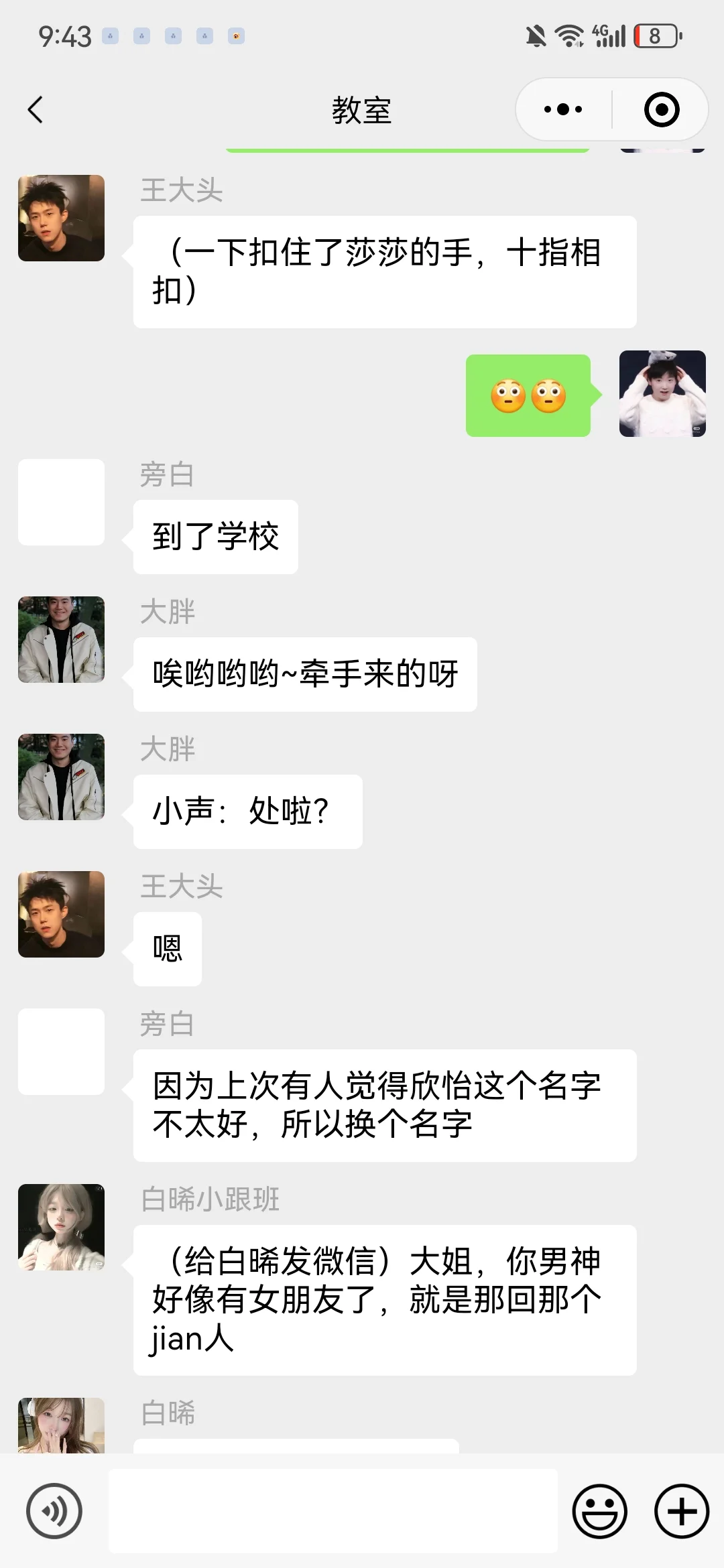 转校生小甜妹爱上校霸4