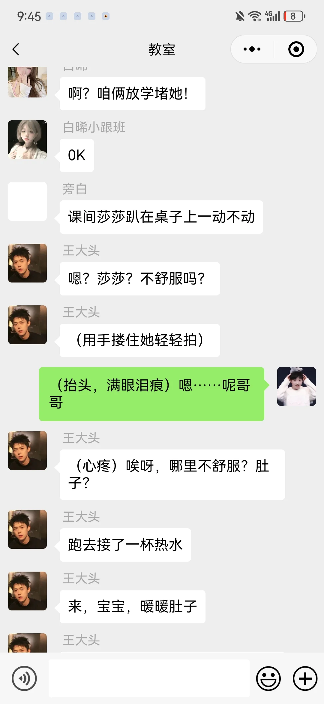 转校生小甜妹爱上校霸4