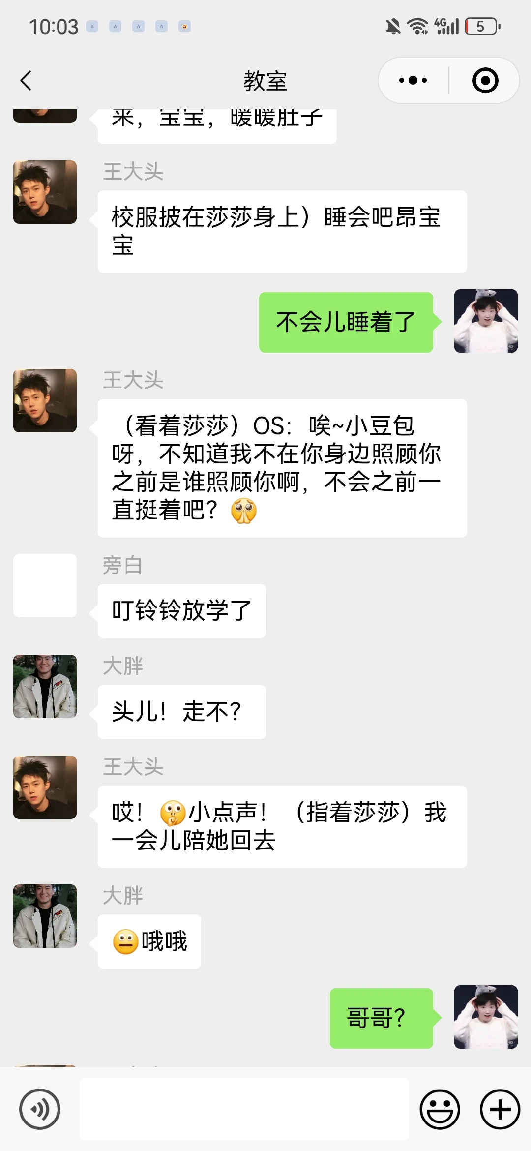 转校生小甜妹爱上校霸4
