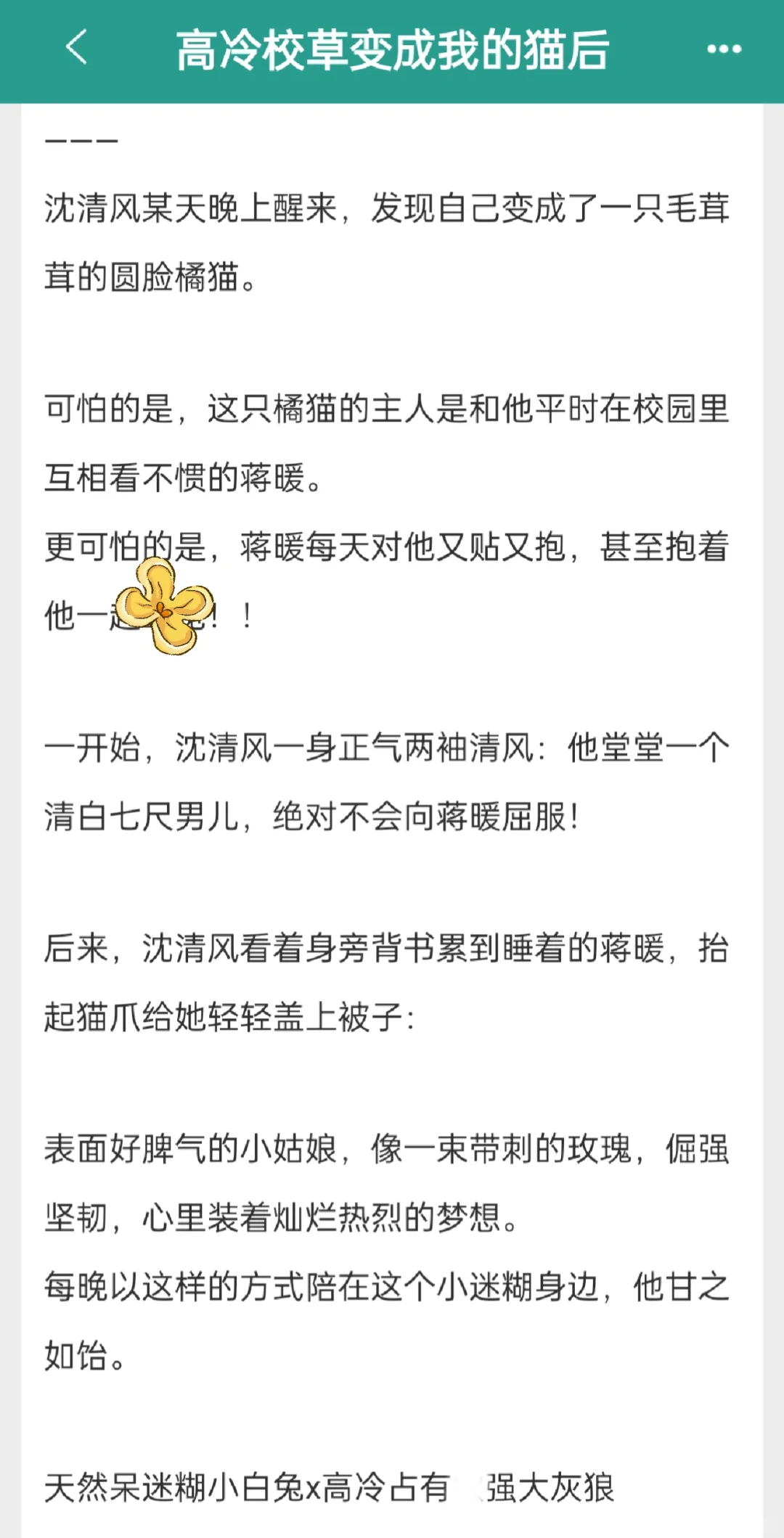 呆萌甜妹vs高冷酷哥，校草是我掌中喵！