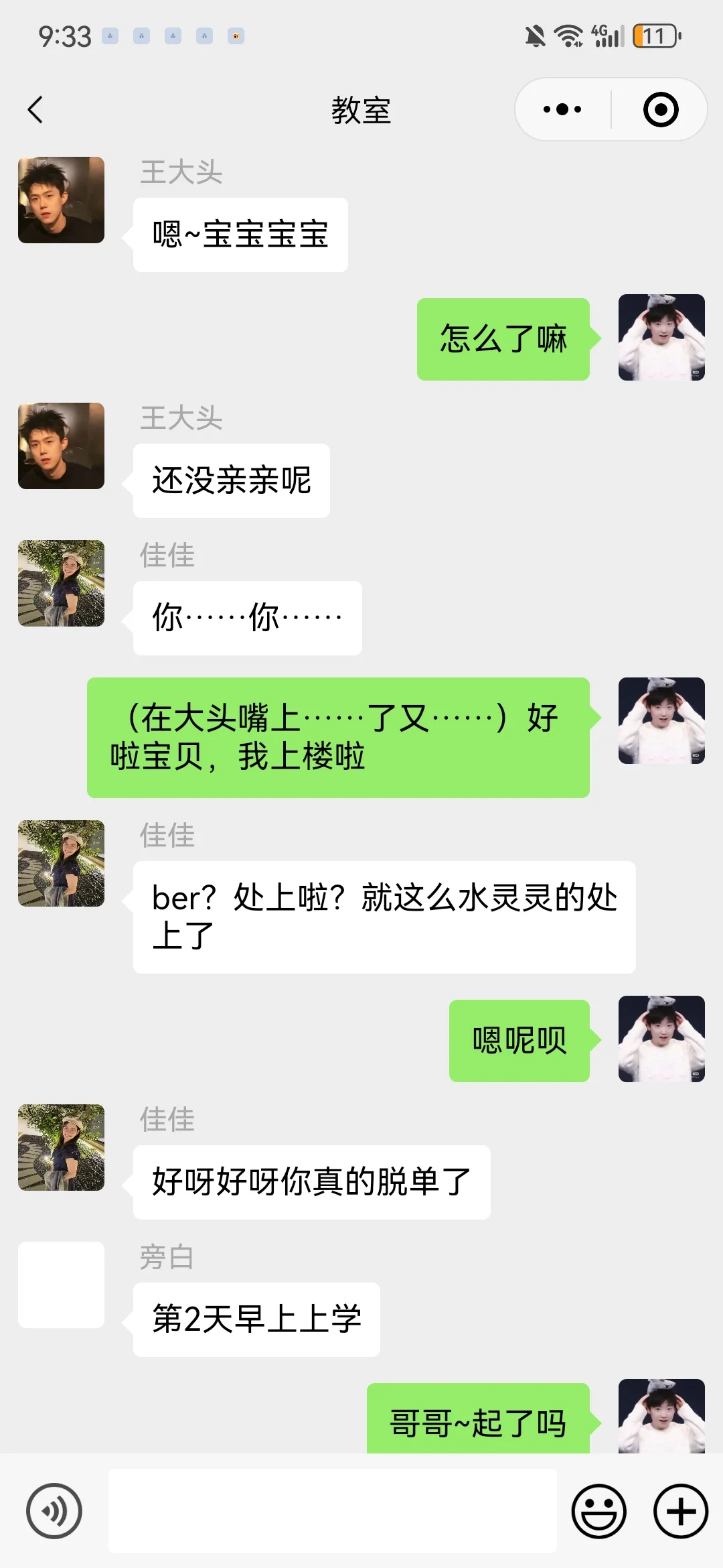 转校生小甜妹爱上校霸4