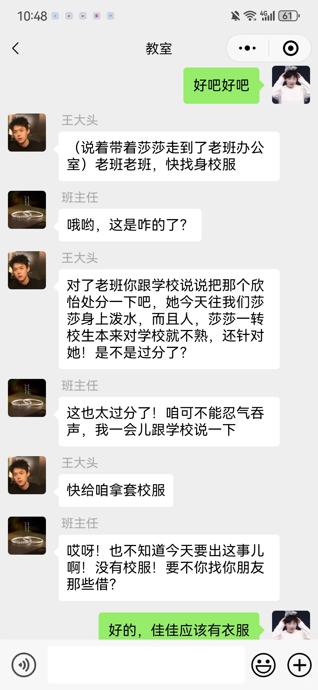 转校生小甜妹爱上校霸2