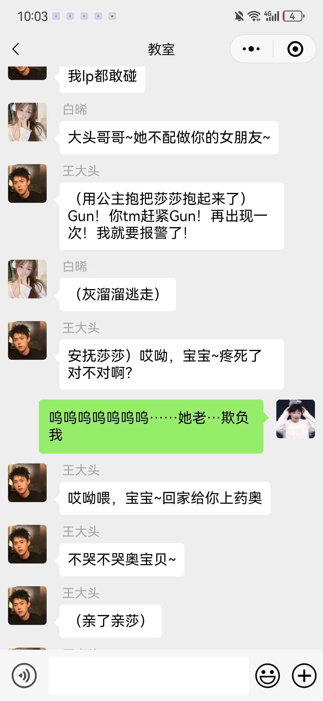 转校生小甜妹爱上校霸4
