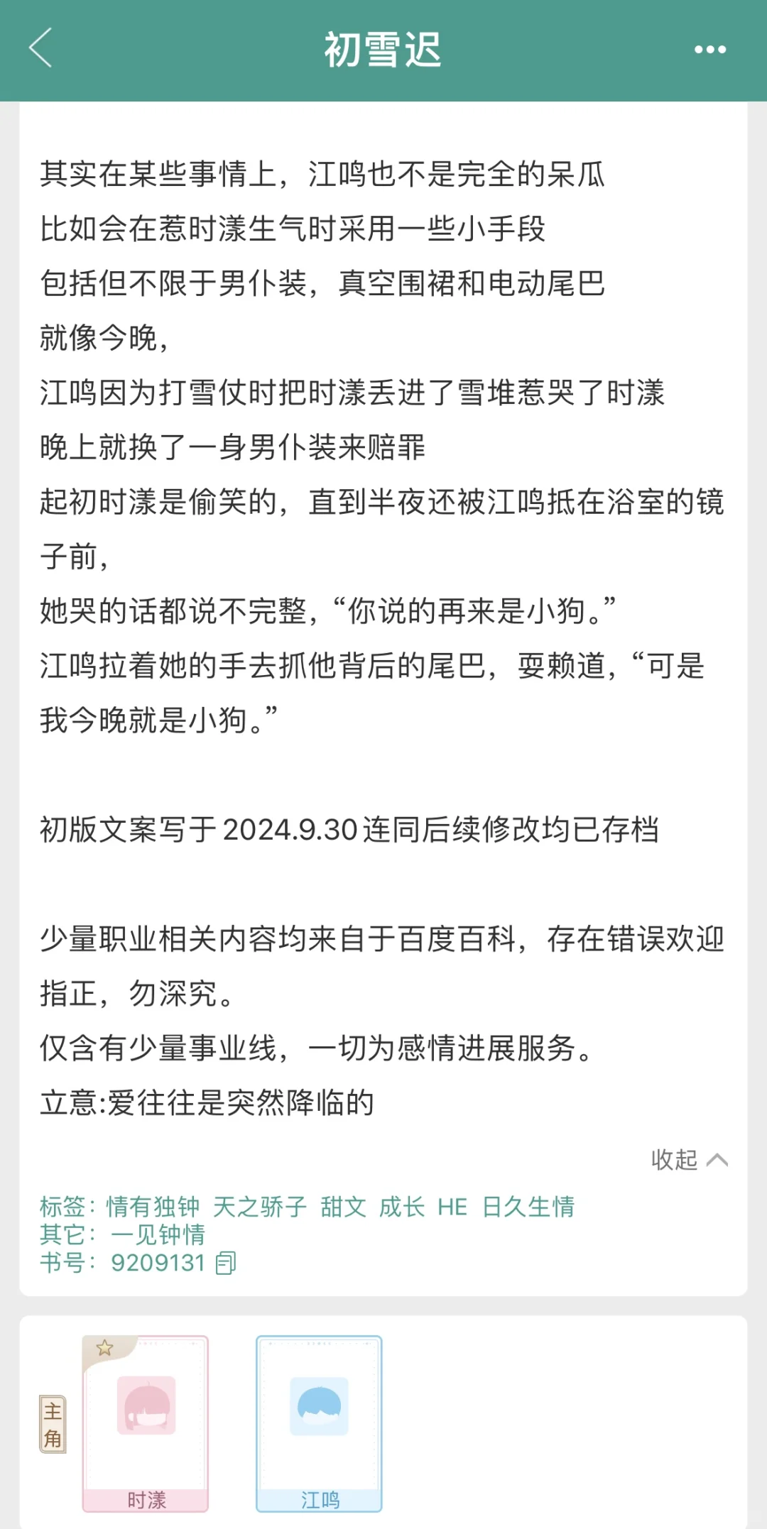186运动员×156甜妹｜一见钟情后超甜合租