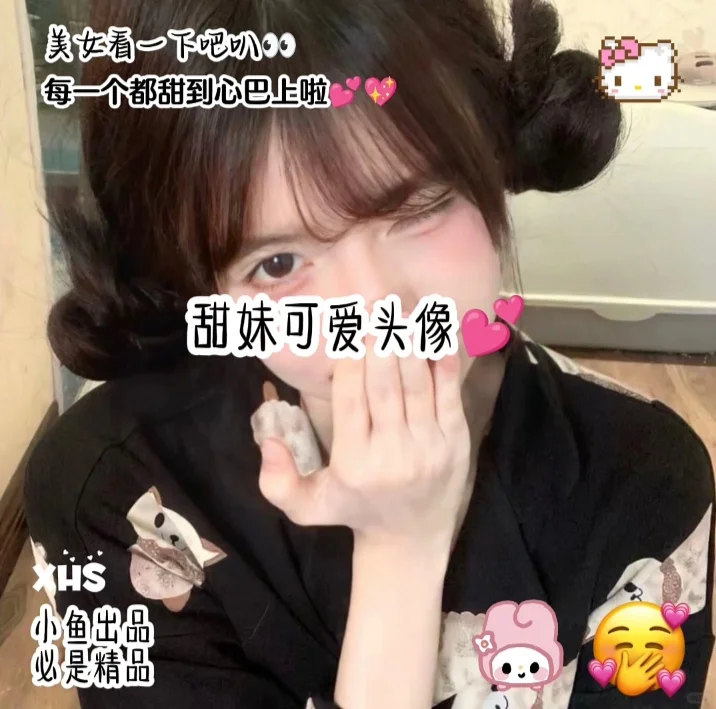 可爱甜妹头像来啦！
