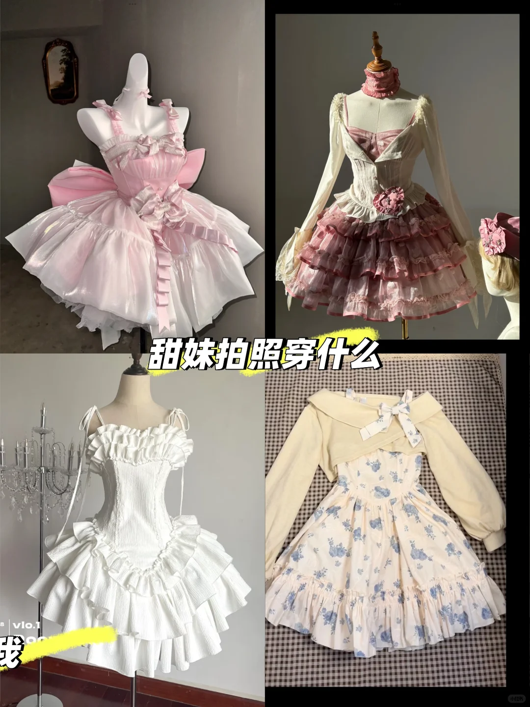 甜妹拍照穿什么