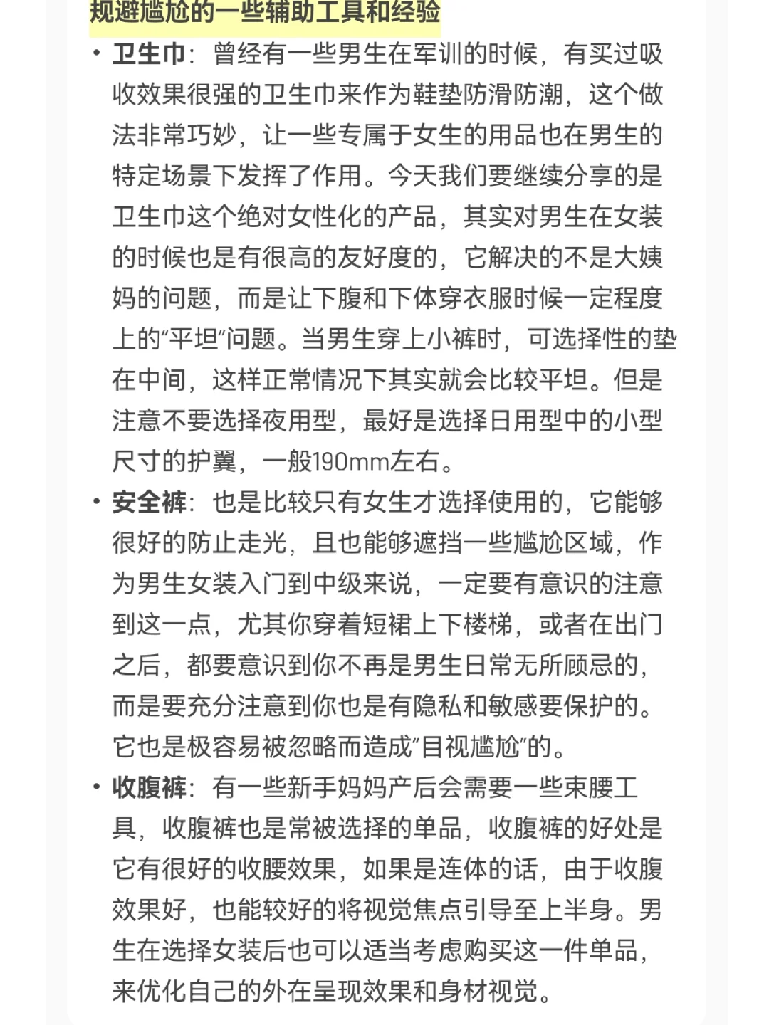 值得收藏！男生女装应该如何避免目视尴尬？