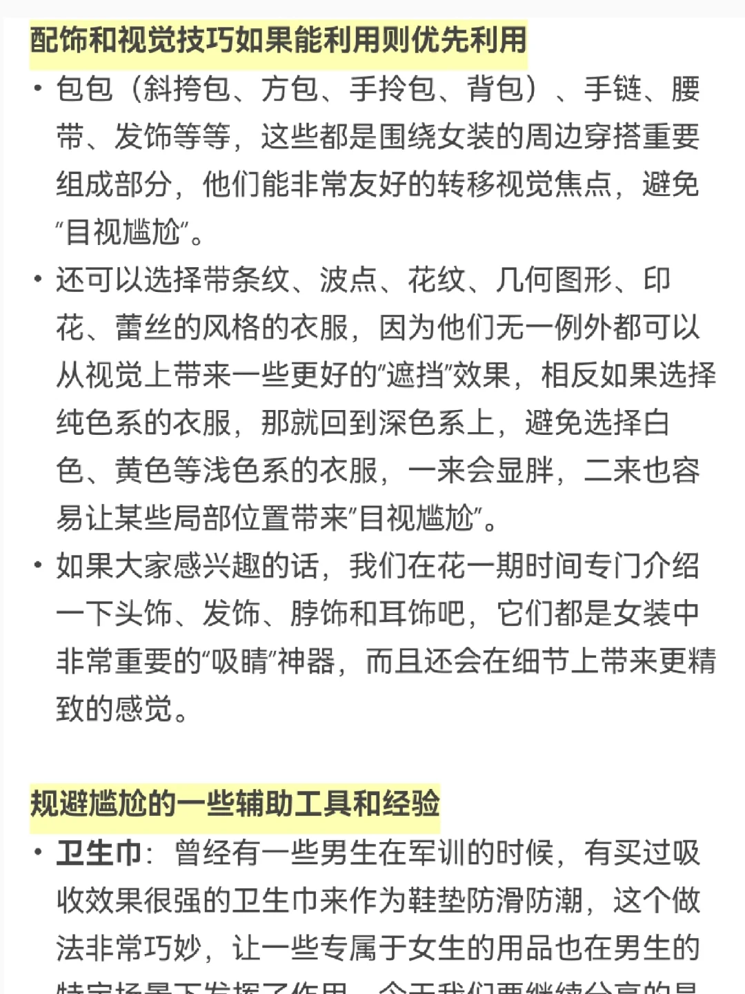 值得收藏！男生女装应该如何避免目视尴尬？