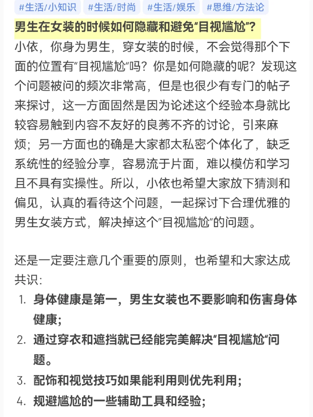 值得收藏！男生女装应该如何避免目视尴尬？