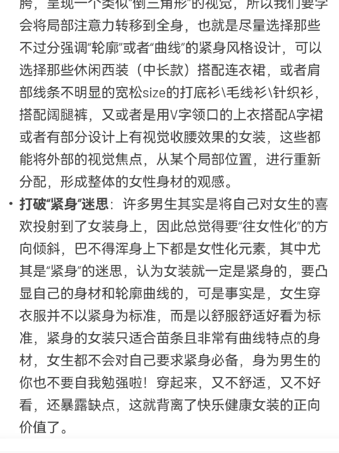 值得收藏！男生女装应该如何避免目视尴尬？