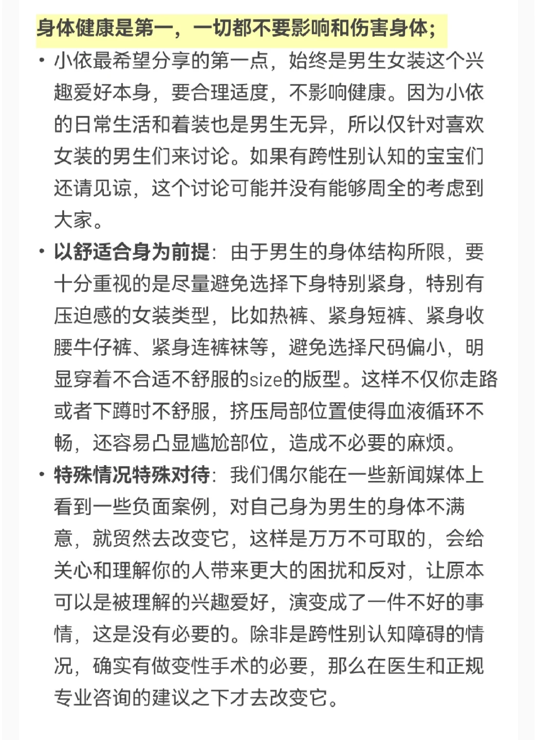 值得收藏！男生女装应该如何避免目视尴尬？