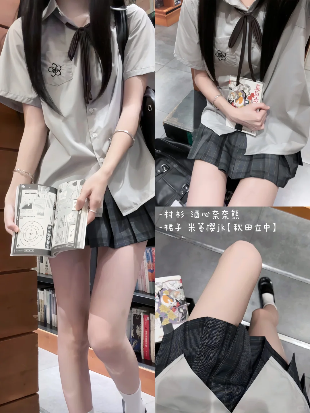 一个jk的夏日穿搭合集（衬衫版）