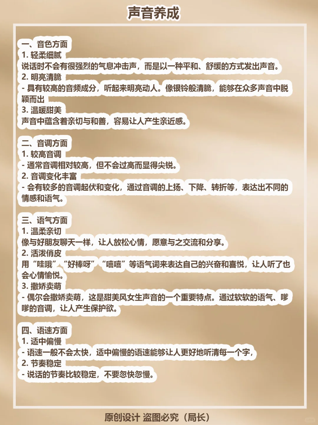 不懂就问｜三步养成甜美系女生第三步