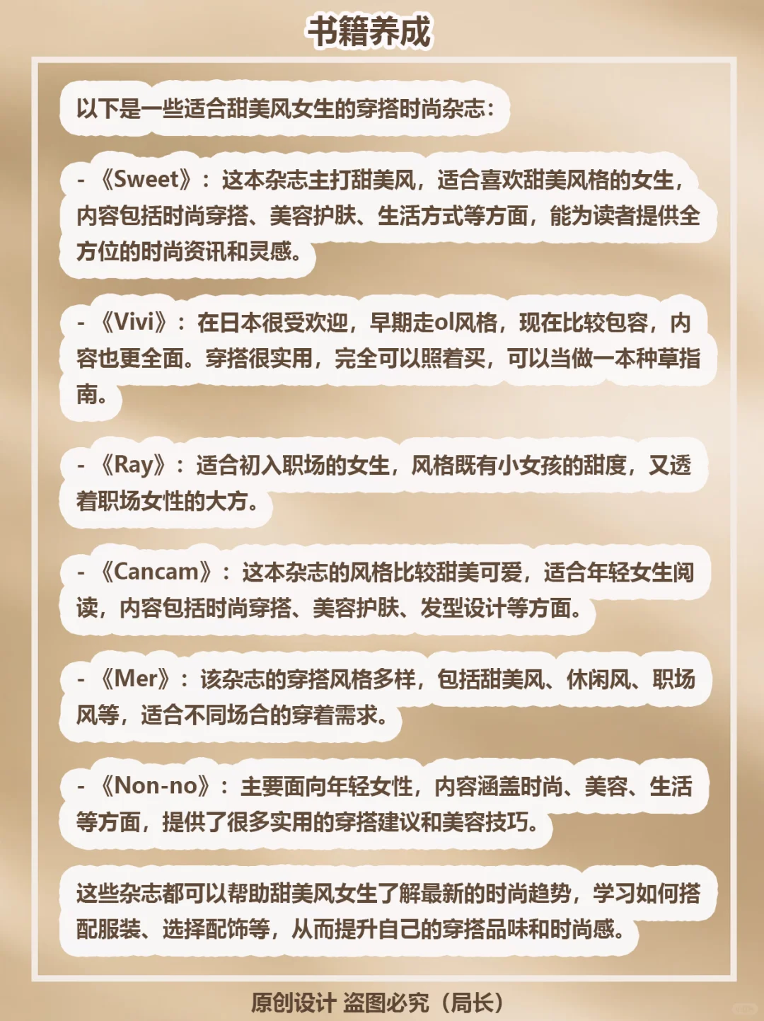 不懂就问｜三步养成甜美系女生第三步