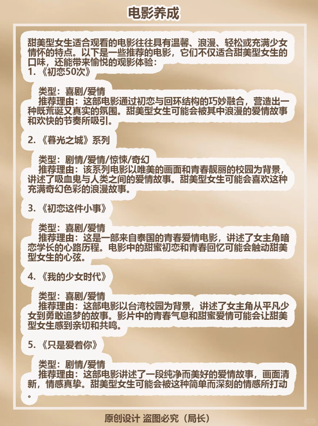 不懂就问｜三步养成甜美系女生第三步