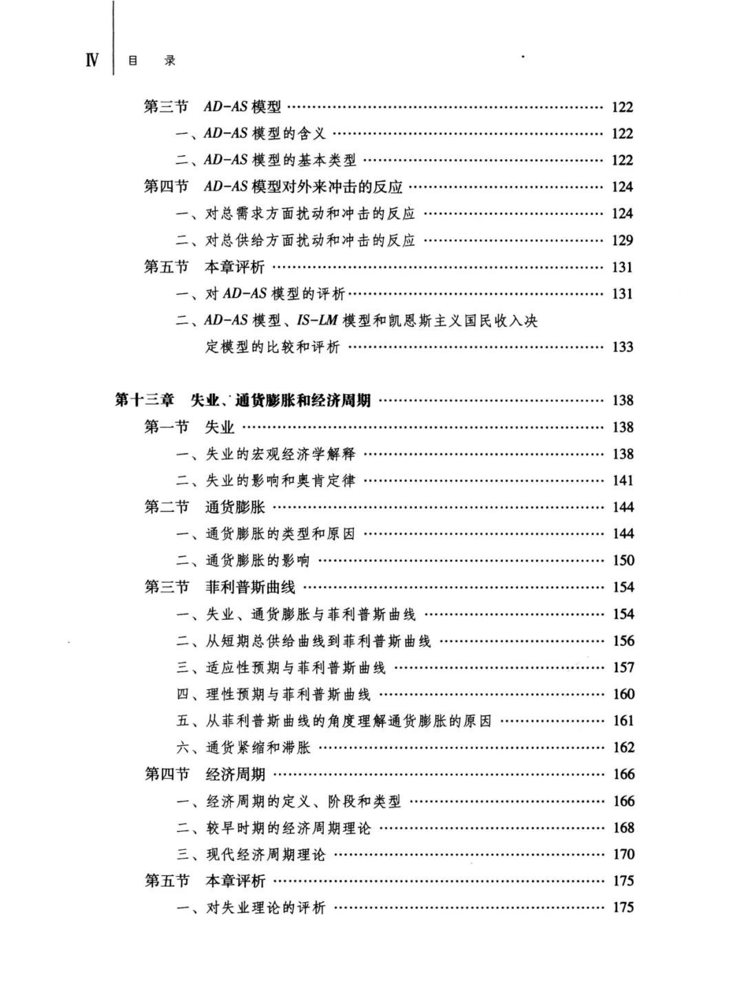 西方经济学马工程版PDF电子版