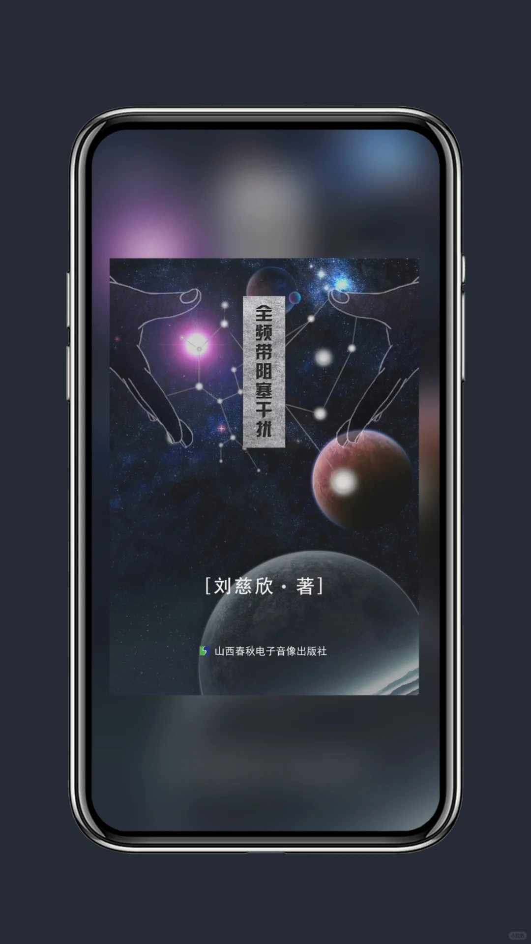 全频带阻塞干扰PDF epub mobi电子书分享