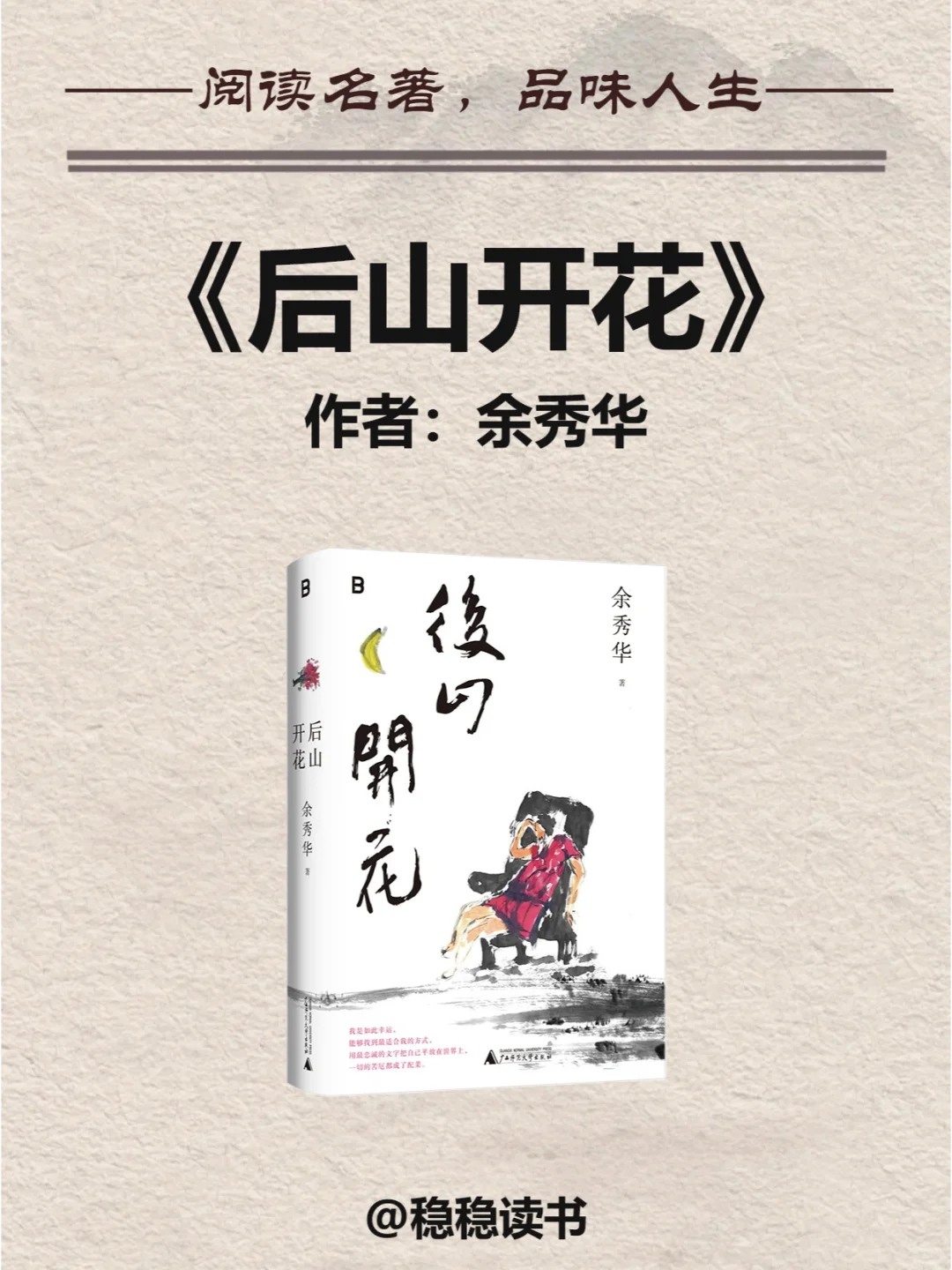 《后山开花》电子书无偿分享