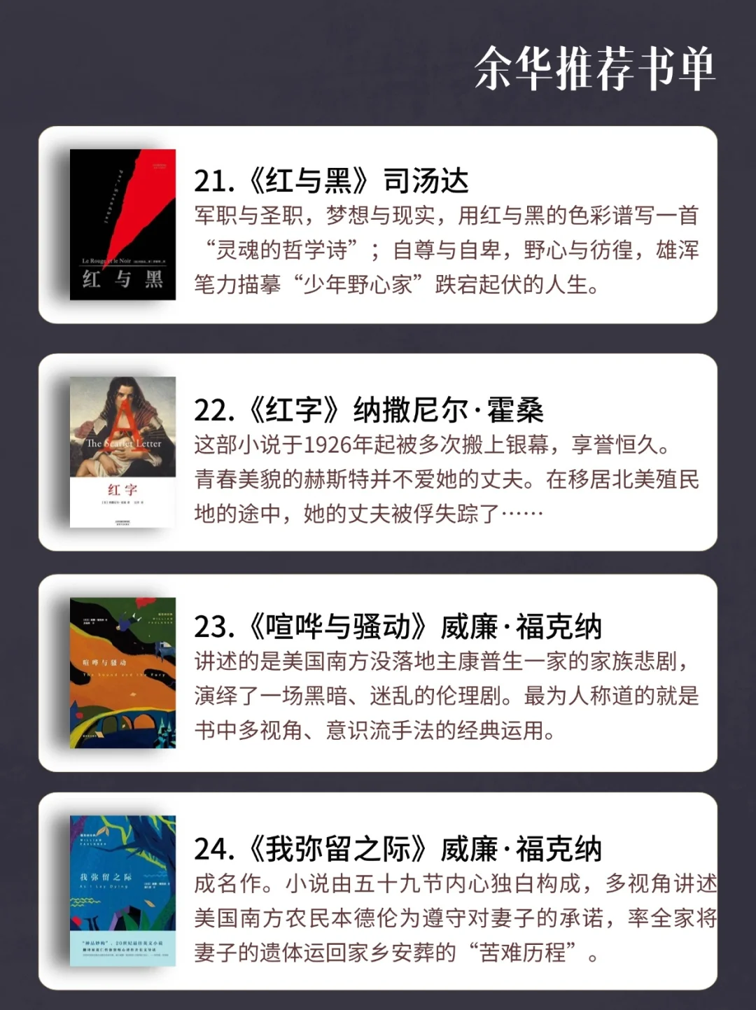 书单|32本📕余华推荐书单✔️
