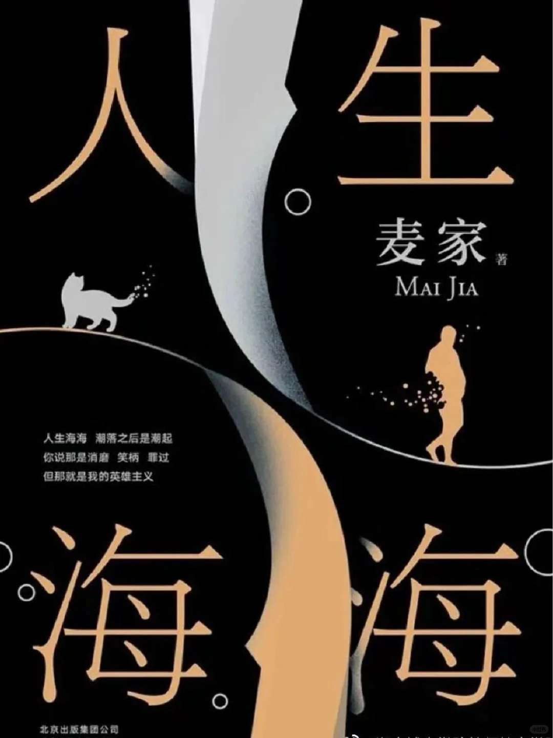 人生海海（电子书pdf）