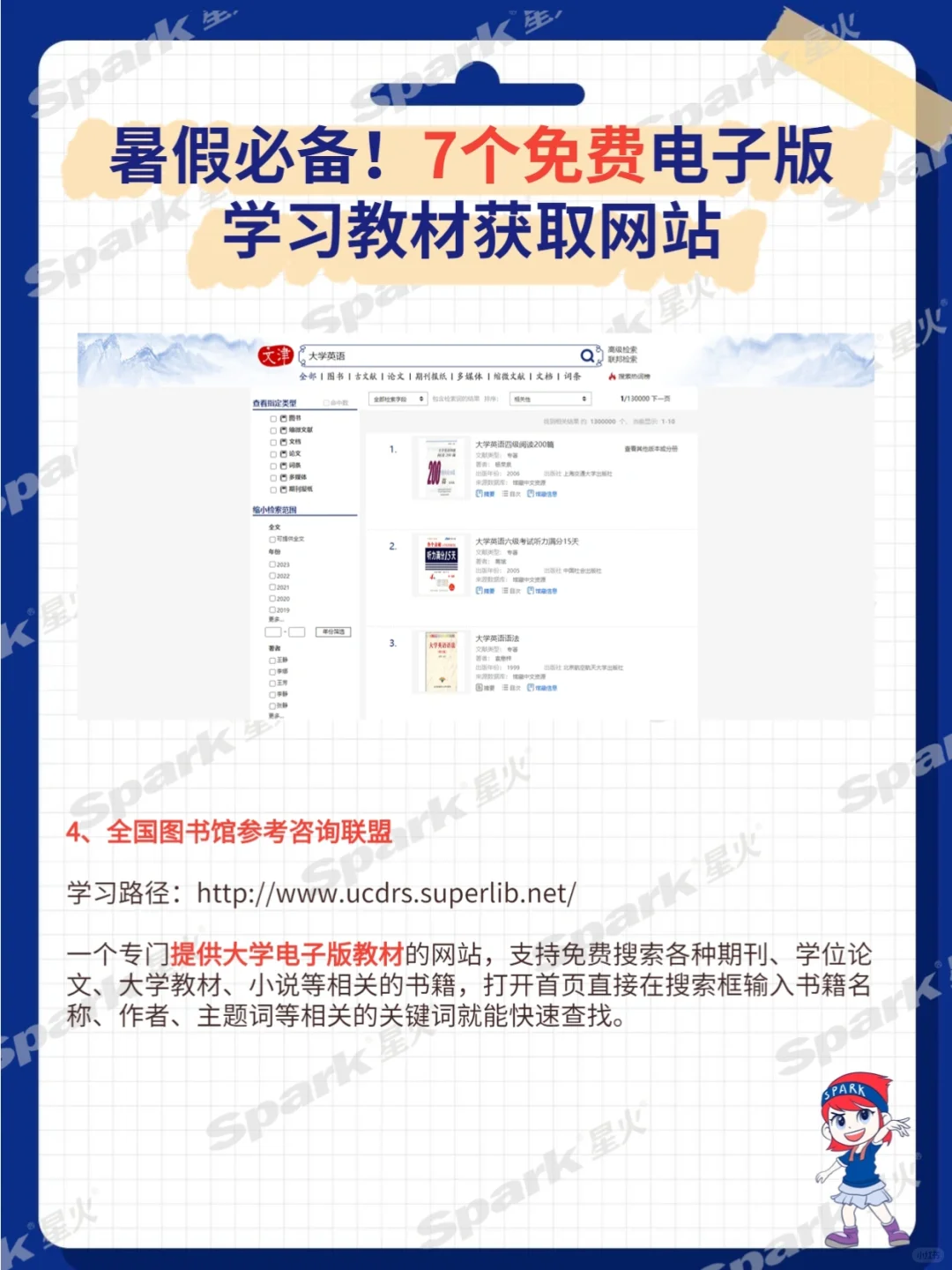 🌈暑假必备|7个免费电子版学习教材获取网站