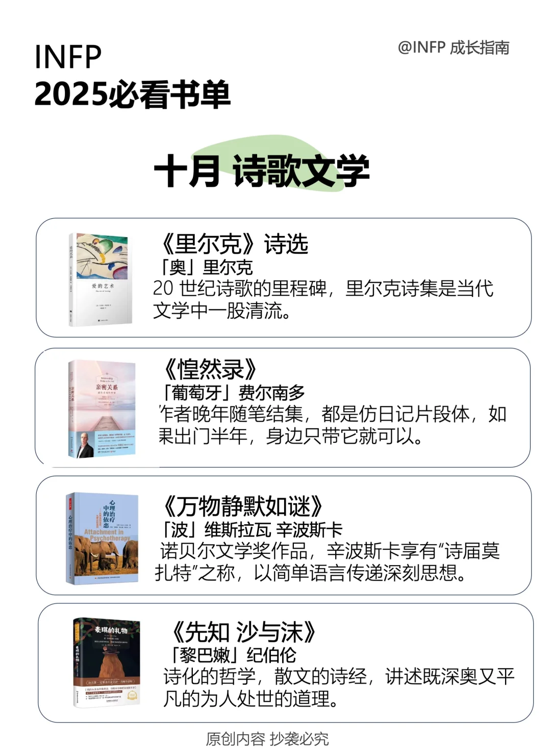 INFP | 2025年必看书单（48 本）🔥