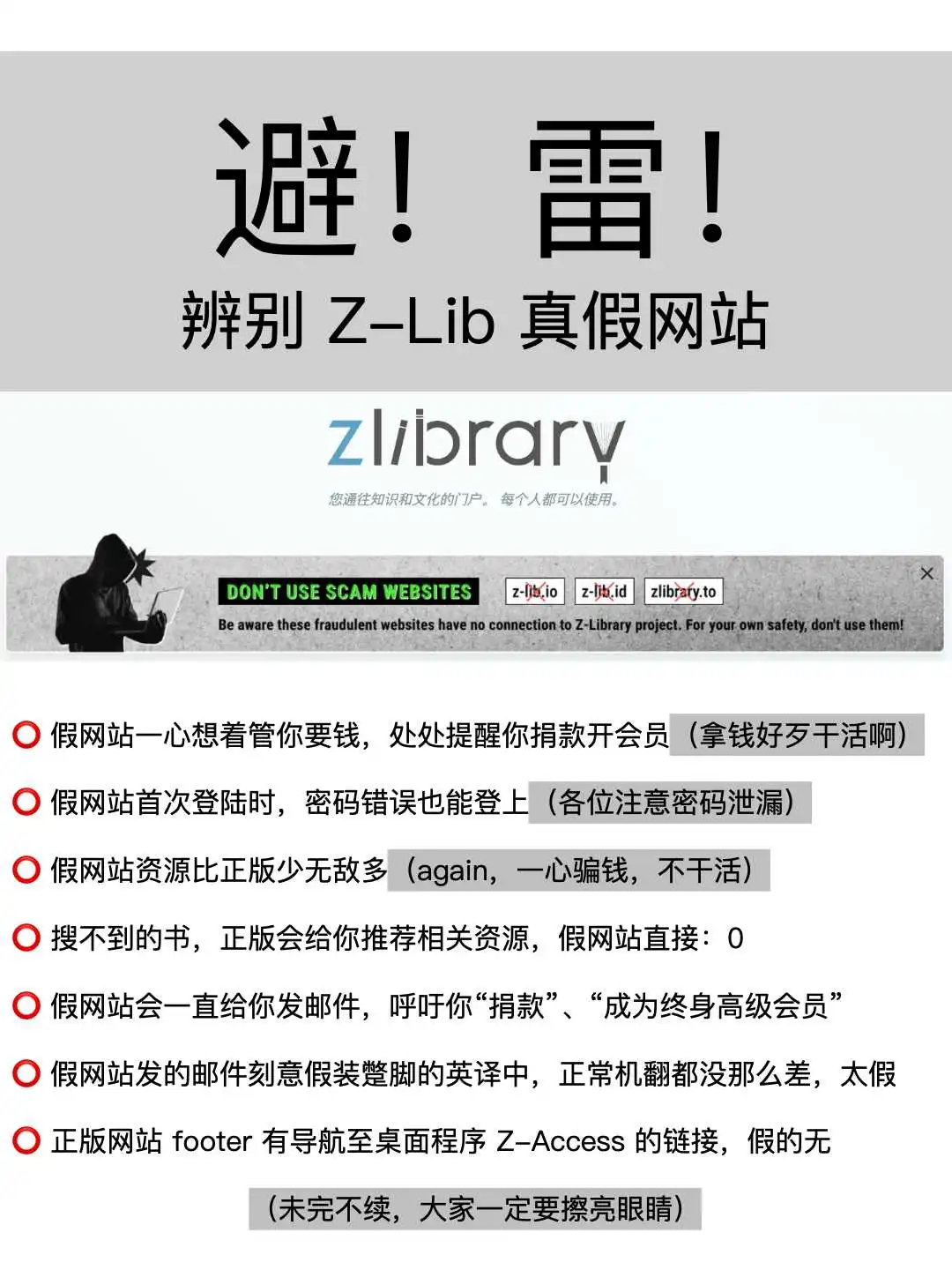 擦亮眼睛｜z-lib