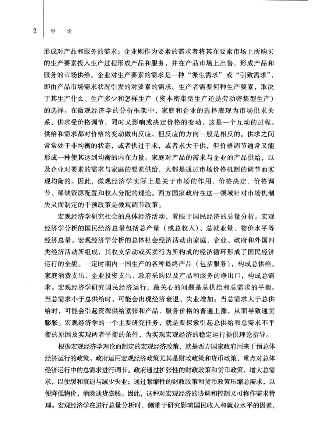 西方经济学马工程版PDF电子版