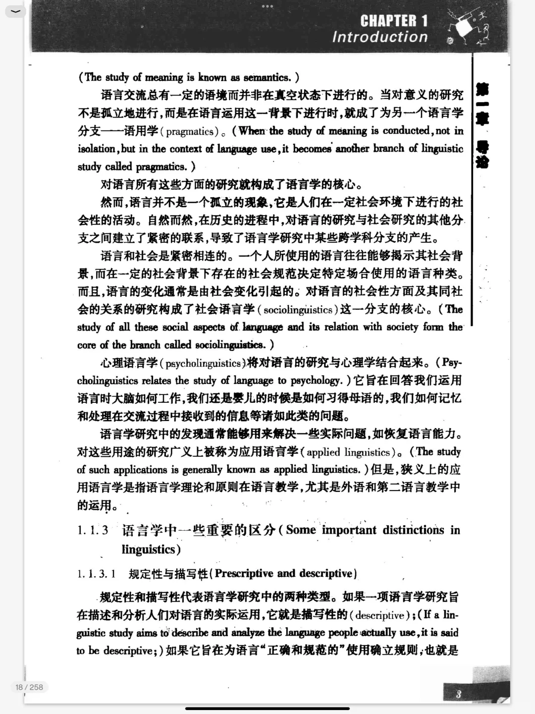 语言导论戴烁栋电子书pdf中文版