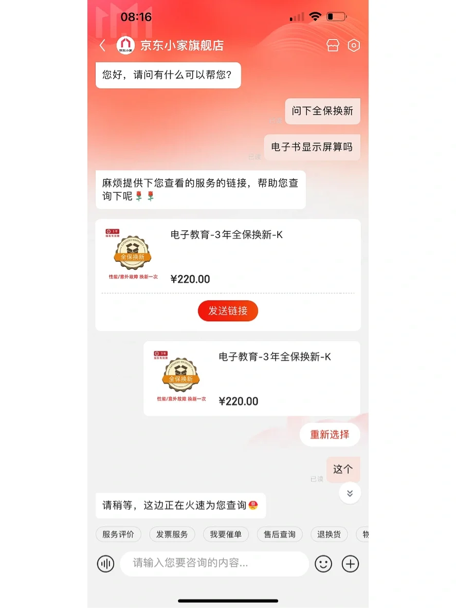 京东全保换新🟰全都不保
