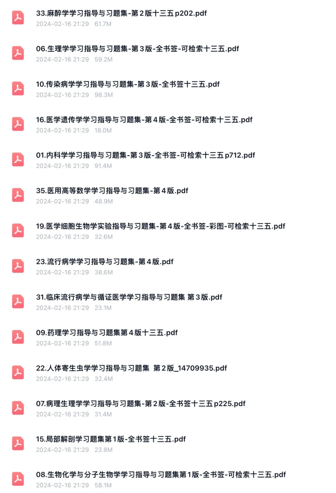 医学生电子版课本pdf高清彩色