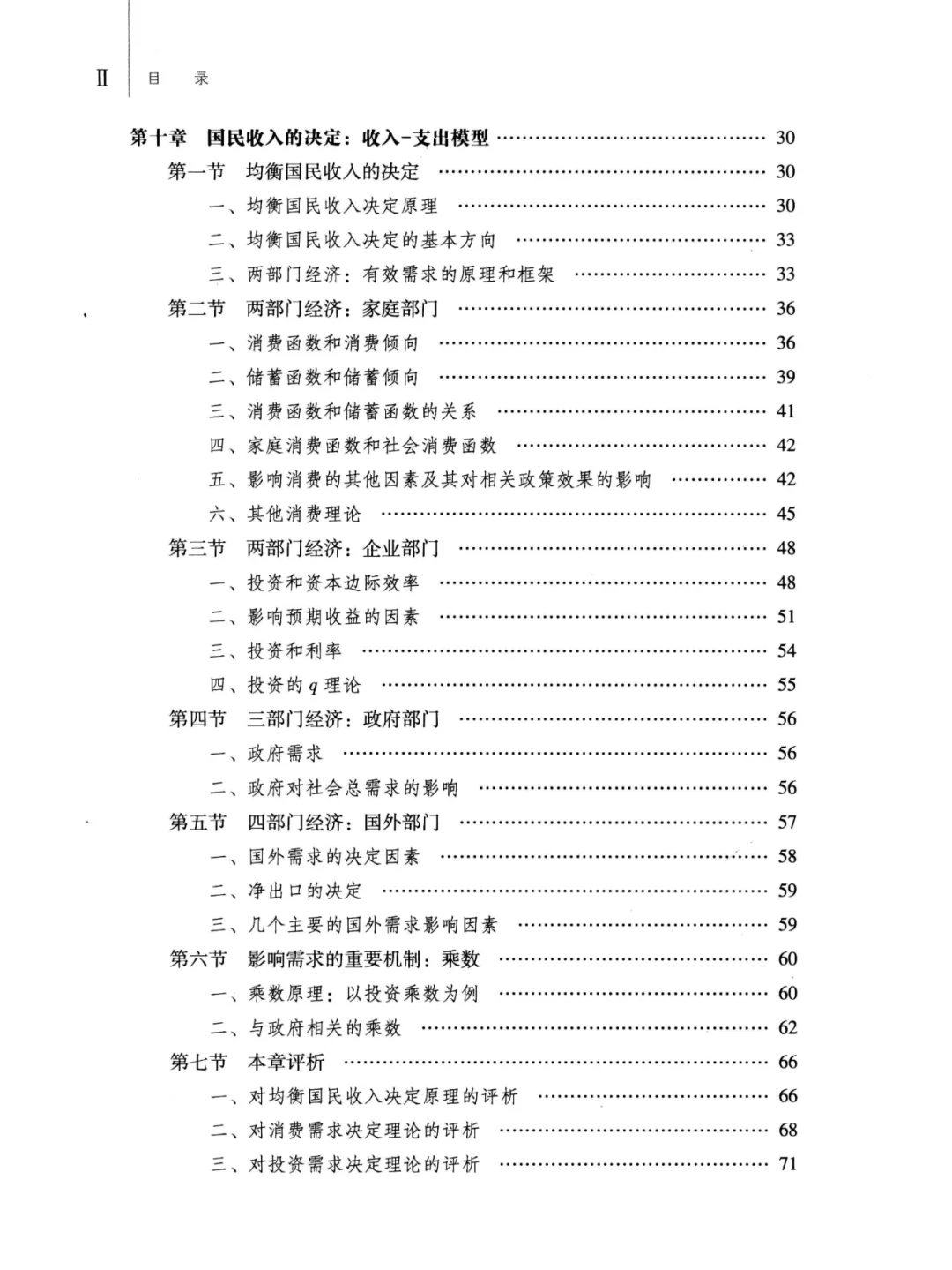 西方经济学马工程版PDF电子版
