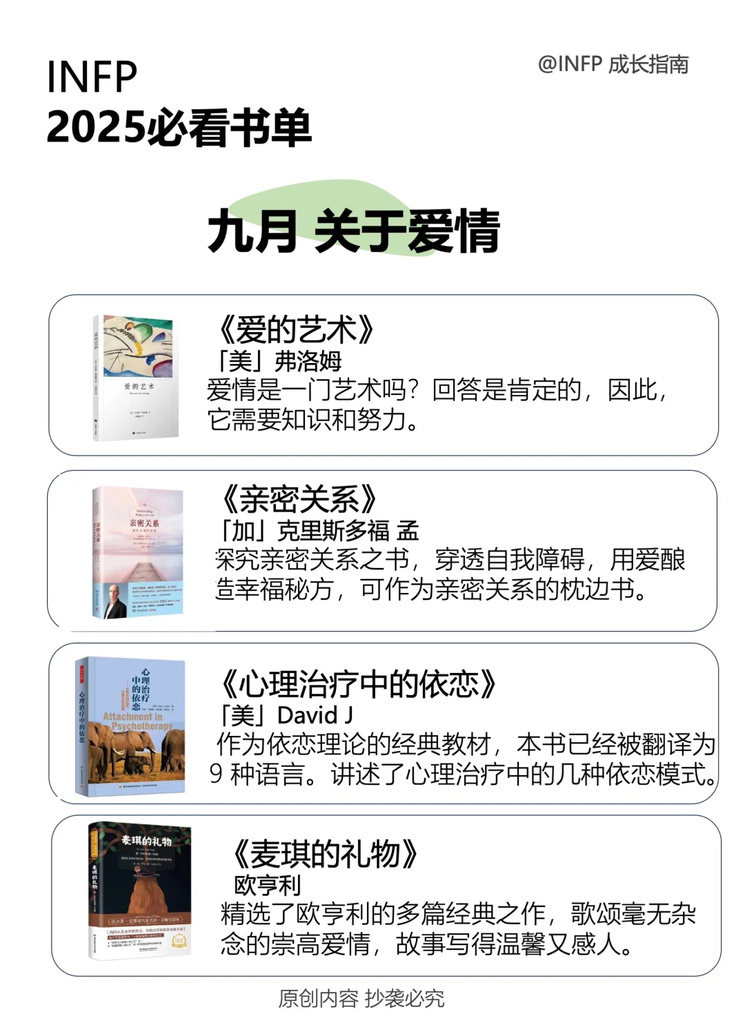 INFP | 2025年必看书单（48 本）🔥