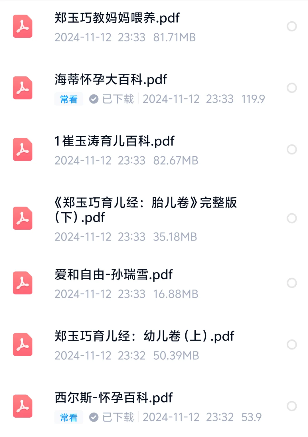 备孕、孕期、育儿书籍免费分享啦