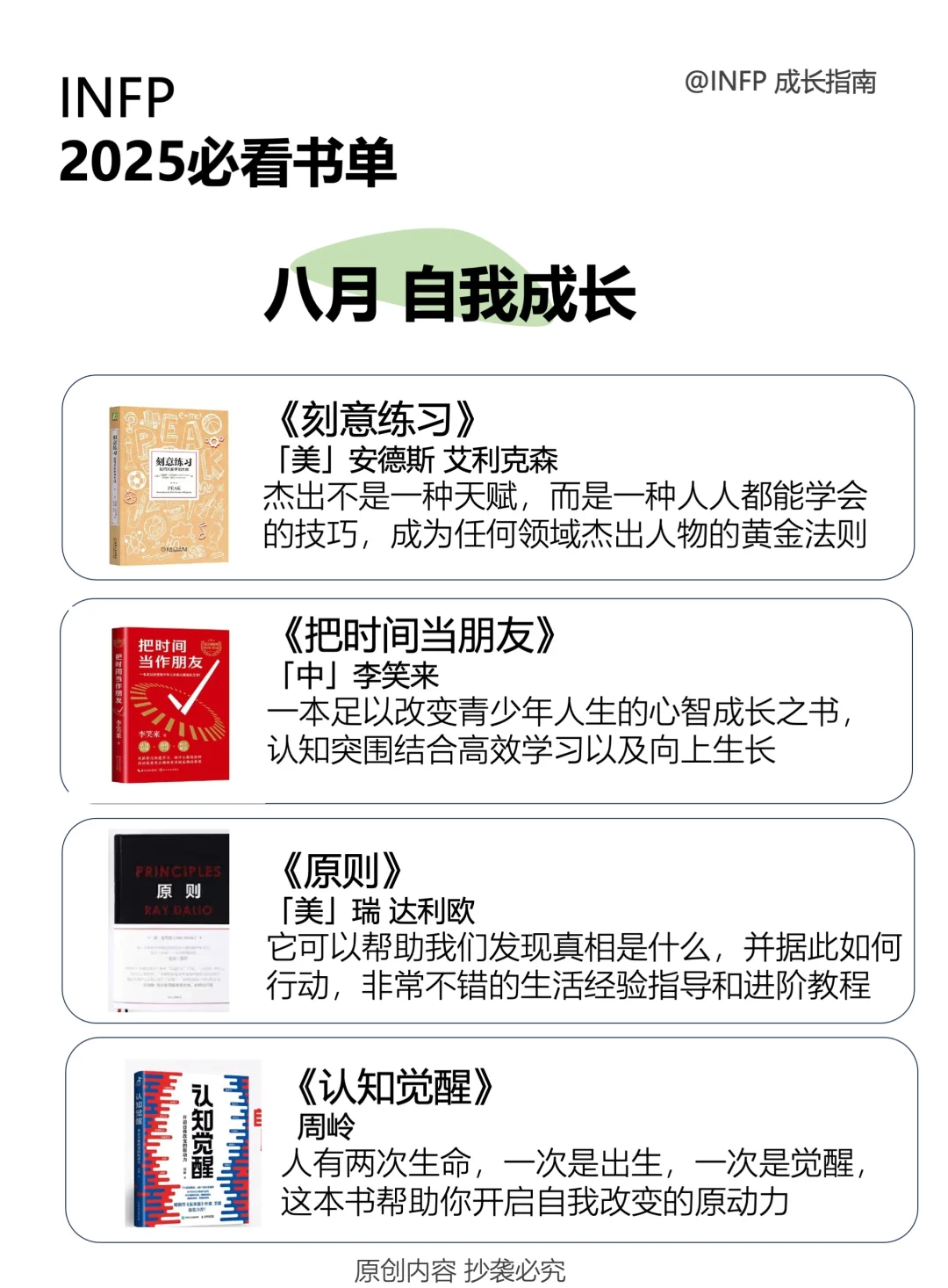 INFP | 2025年必看书单（48 本）🔥