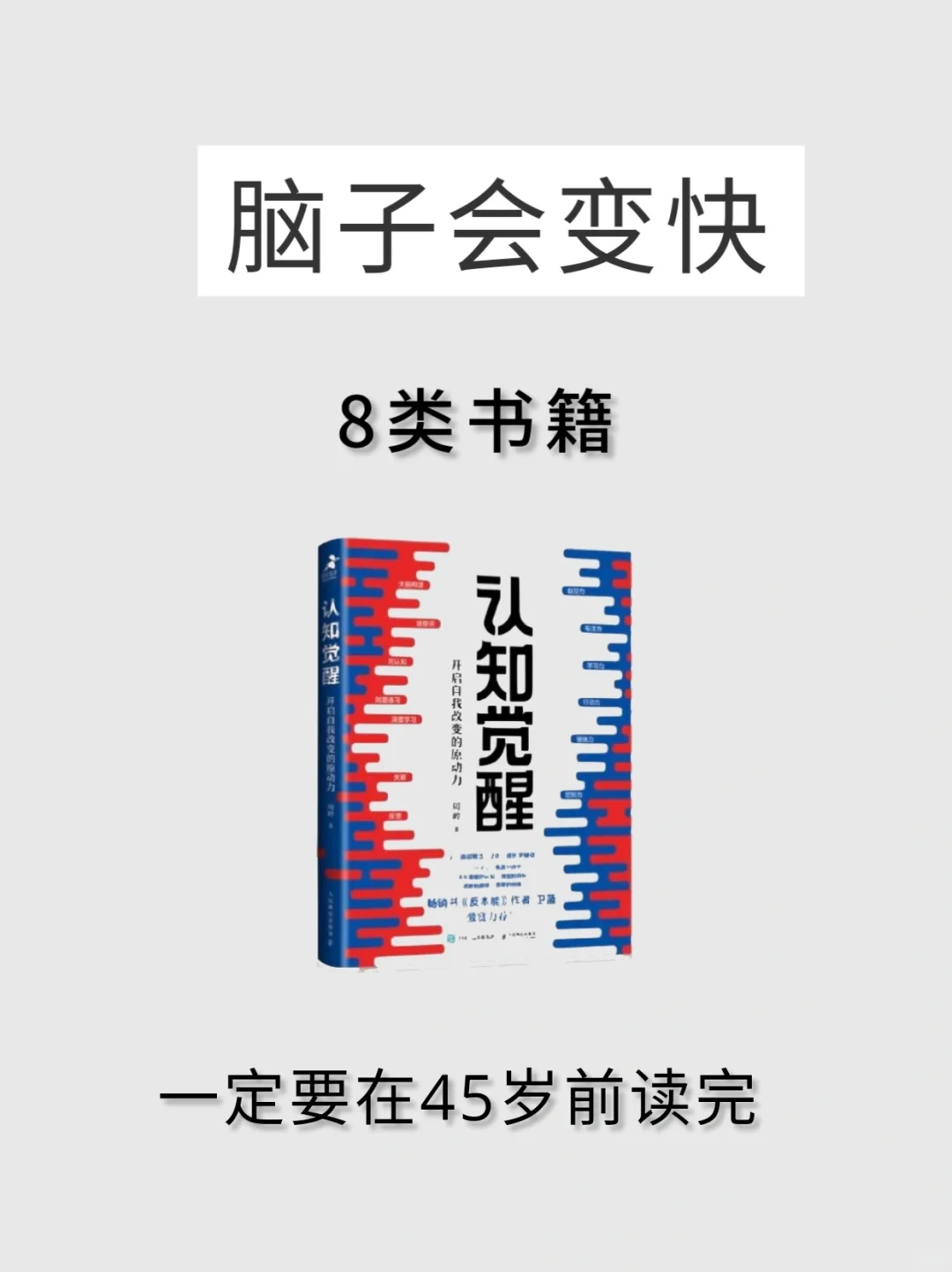 脑子会变快的8类书单，一定要看‼️