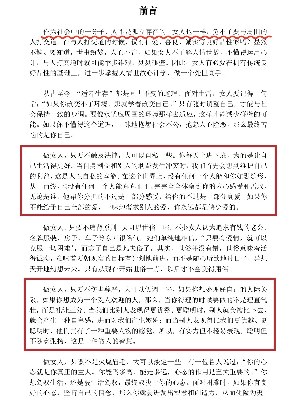 资本家绝不会让现代女性看到的开智奇书！