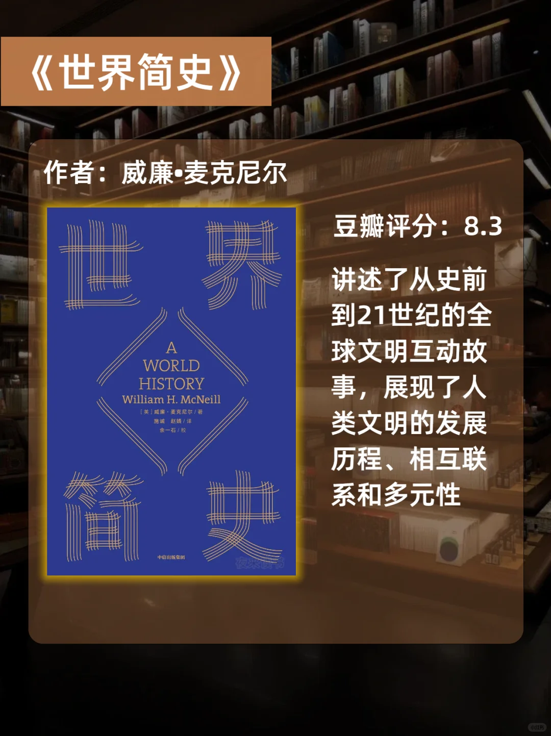 文史书单｜理解世界的17本历史书籍❗