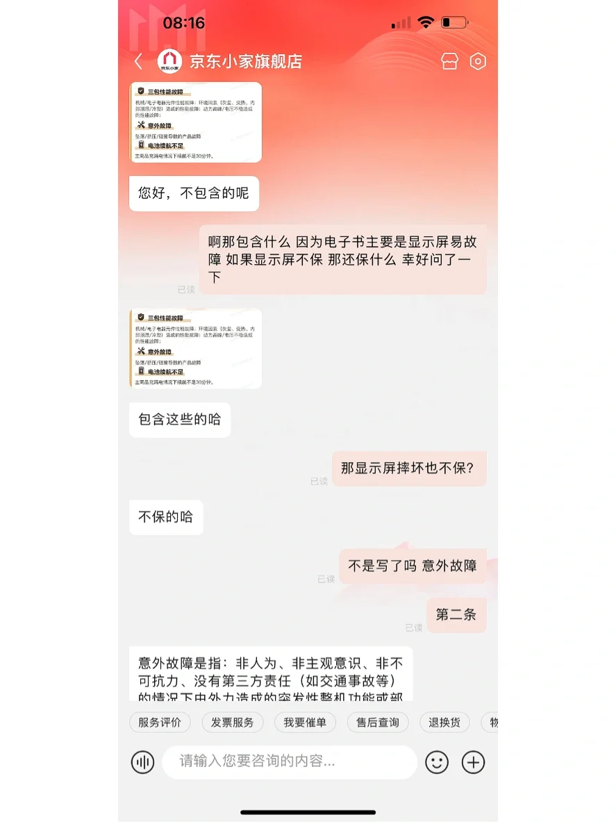 京东全保换新🟰全都不保