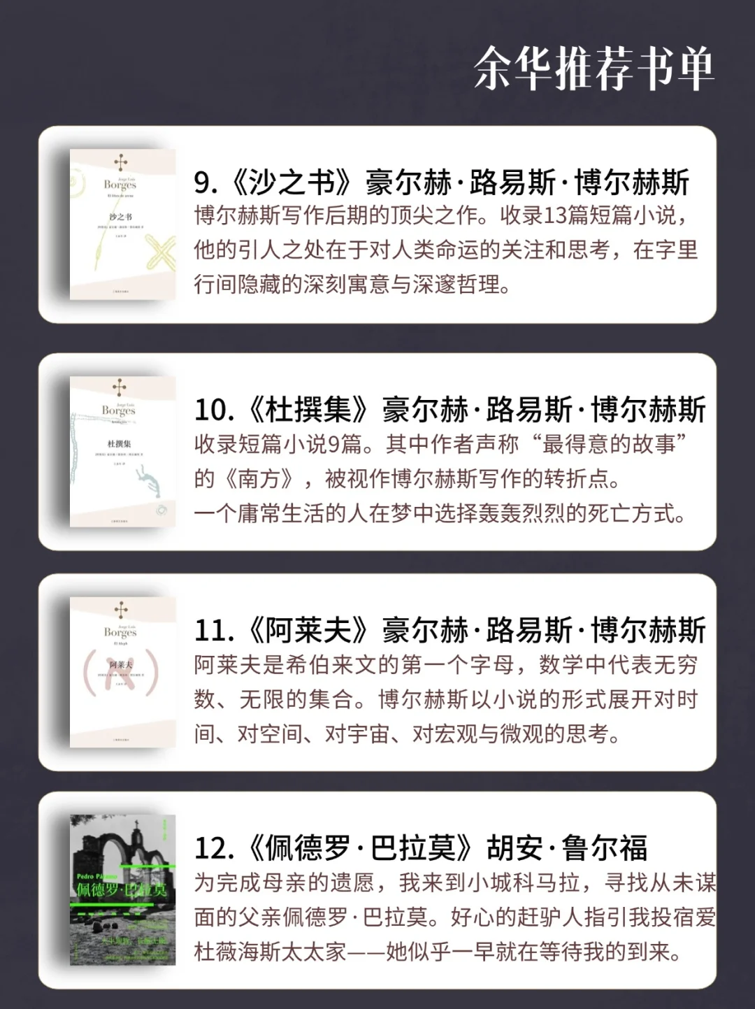 书单|32本📕余华推荐书单✔️