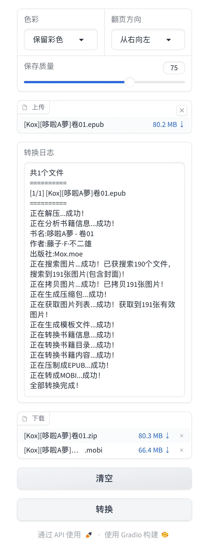 koxmoe格式的EPUB转MOBI工具