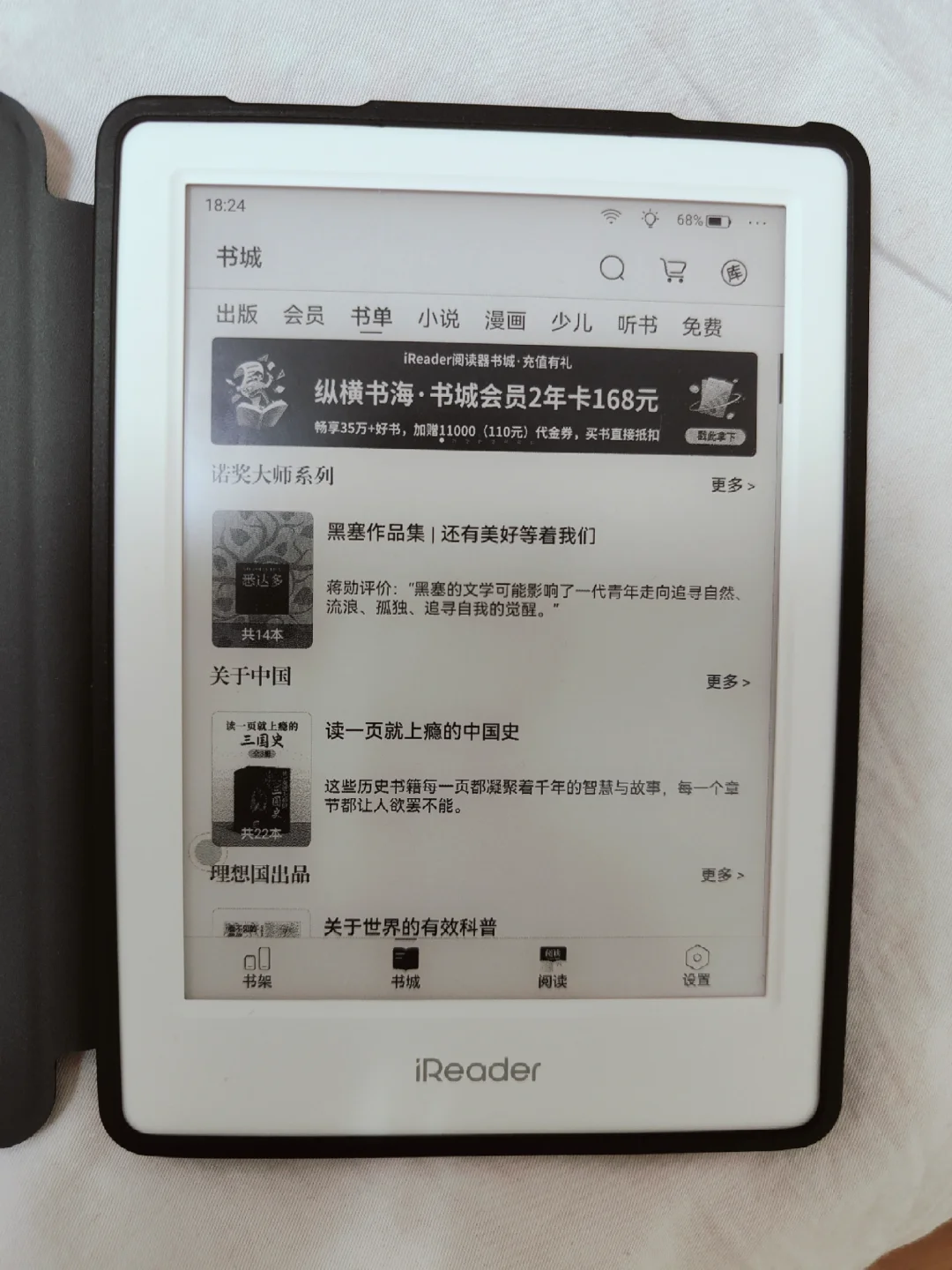 掌阅neo2带壳，最后814.44元