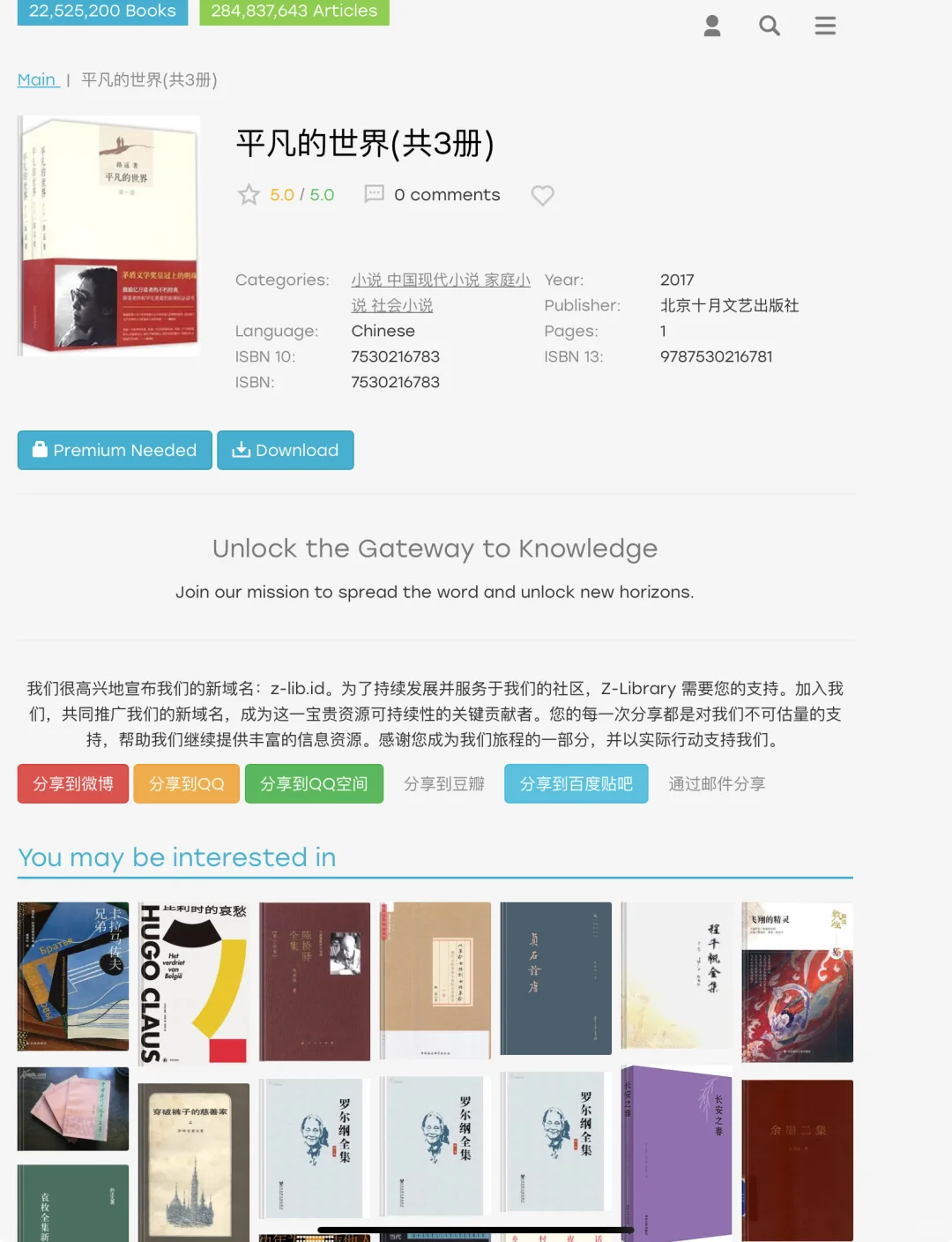 Z-library终究是违背了它的初心