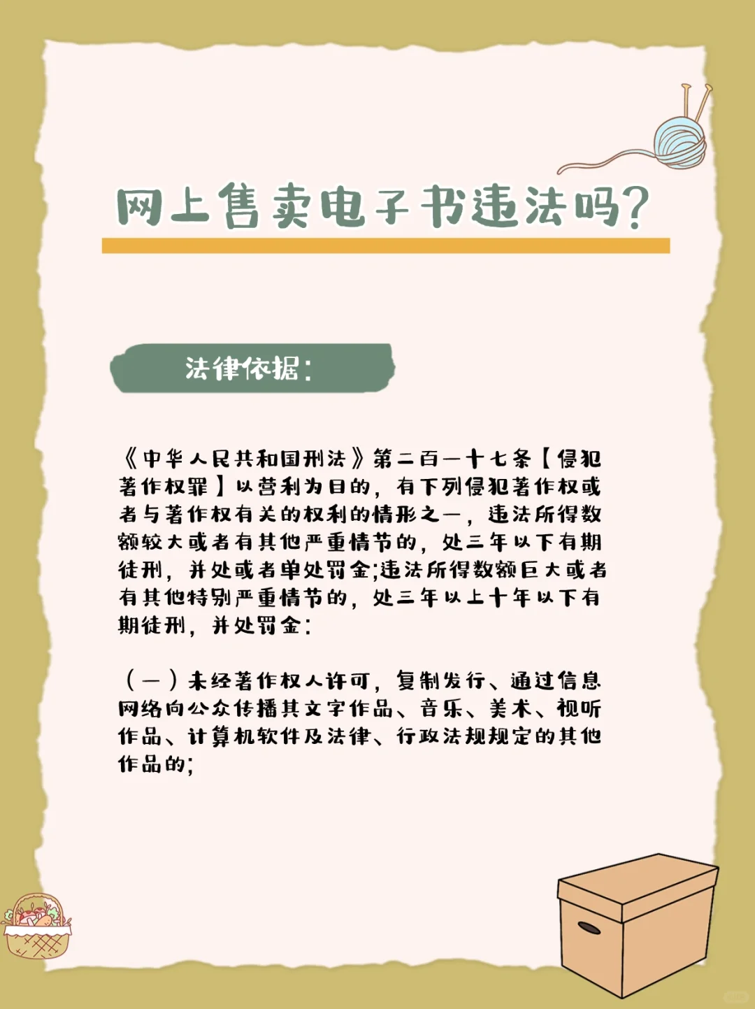 网上售卖电子书违法吗？