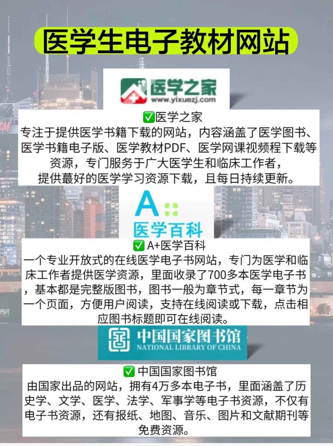 医学生｜电子教材网站大全‼️电子书籍自由✅