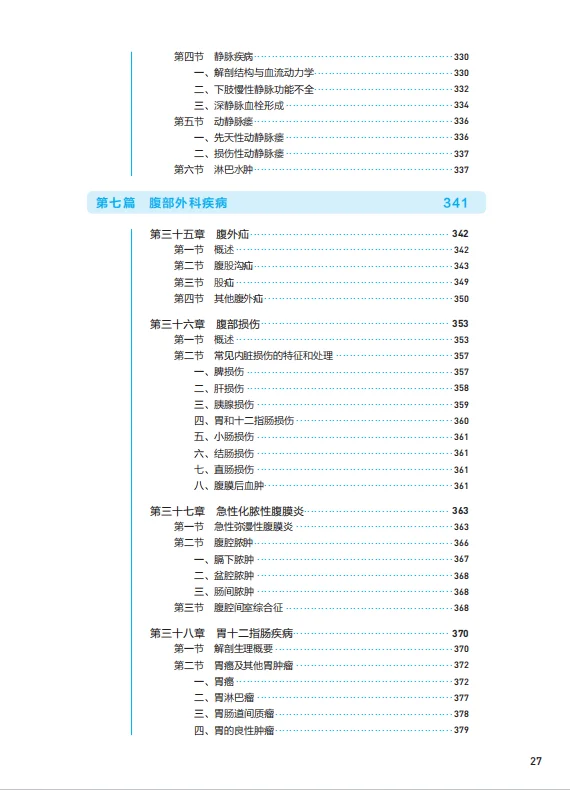 医学生福利-外科学-第十版 电子书 PDF