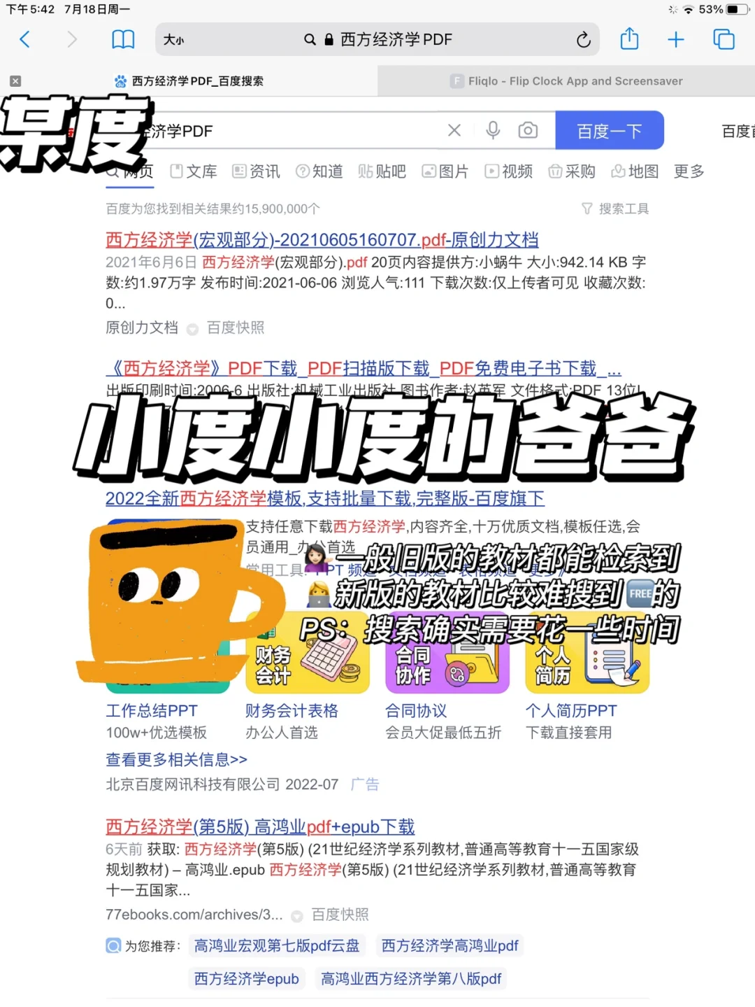 大学电子书｜如何丢弃厚厚的教材