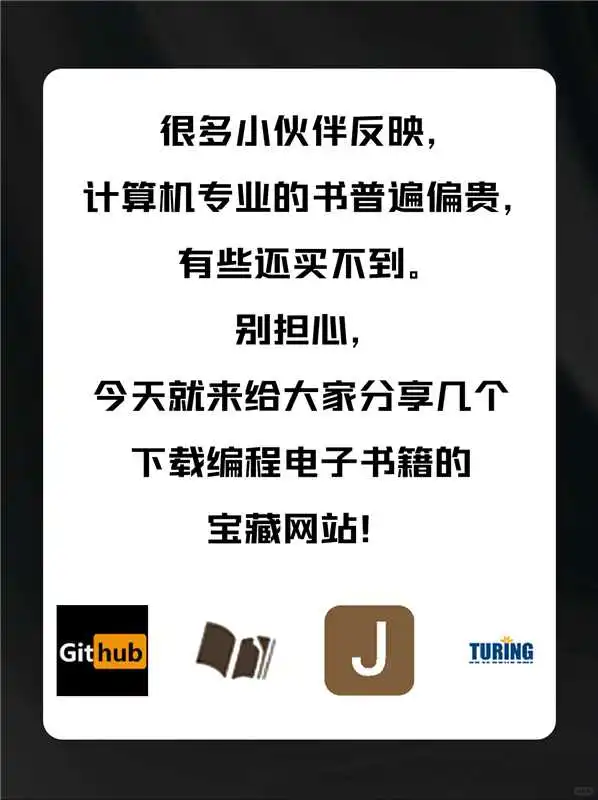 编程书贵到飞起？这些网站让你轻松get√编