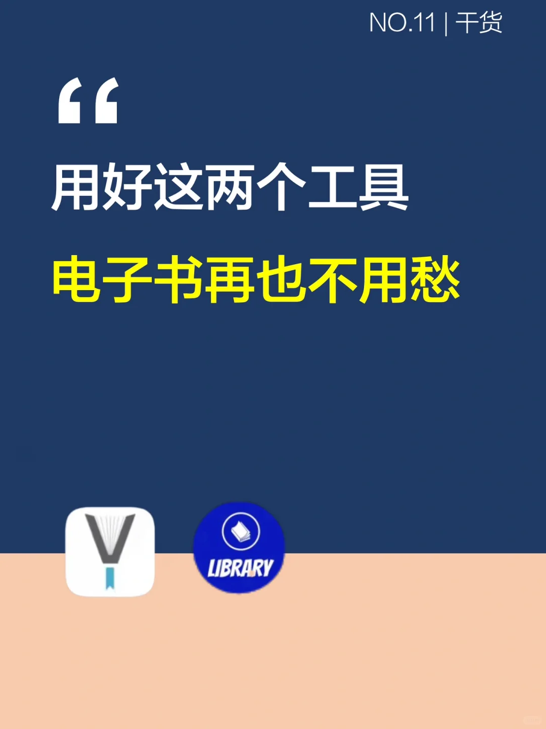 用好这两个工具，电子书资源再也不用愁‼️
